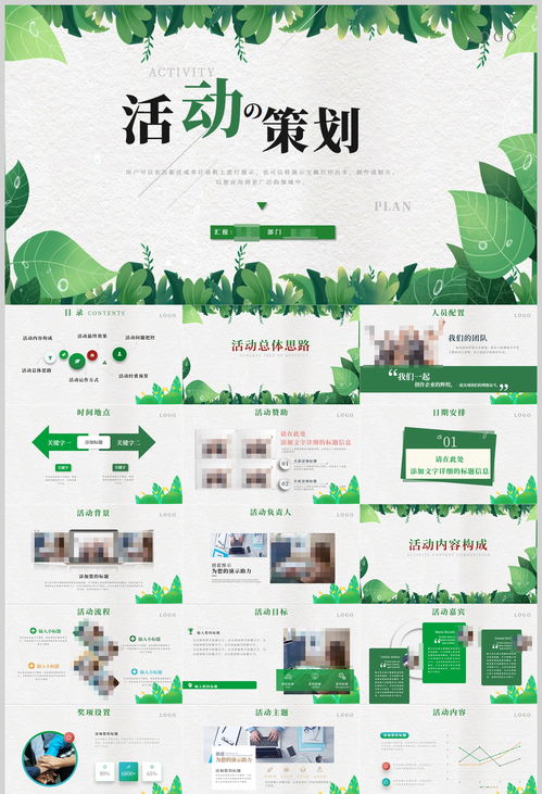 項目策劃與公關服務 活動策劃、營銷策劃與公關活動PPT的戰略整合